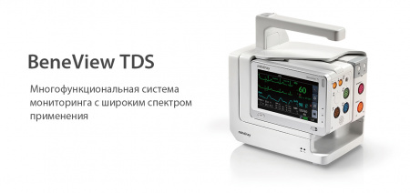 Монитор пациента Mindray BeneView TDS