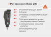 Ретиноскоп Heine BETA 200